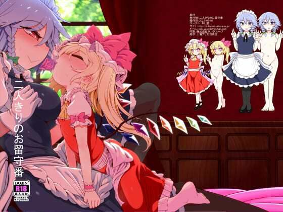 二人きりのお留守番(やし屋) [d_240828]