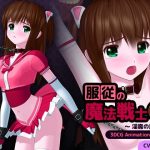 服従の魔法戦士2 〜淫魔の調教〜(ごんごろごん) [d_240867]