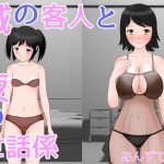 城の客人と夜の世話係(あんずてんず) [d_240891]