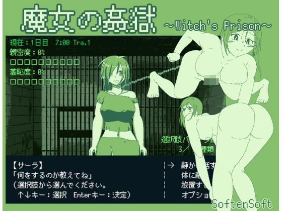 魔女の姦獄(softensoft) [d_240905]