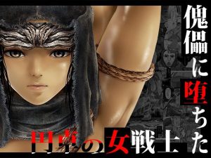 傀儡に堕ちた円卓の女戦士(Yokohama Junky) [d_240942]