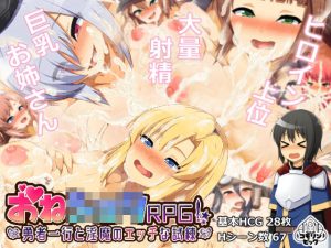 おねショタRPG！〜勇者一行と淫魔のエッチな試練〜(コモリンピック) [d_241005]