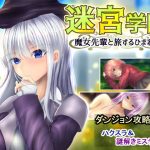 迷宮学園 魔女先輩と旅するひまわり(異世界探検団) [d_234133]