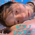 ピアノレッスン(ミラージュ) [d_235090]