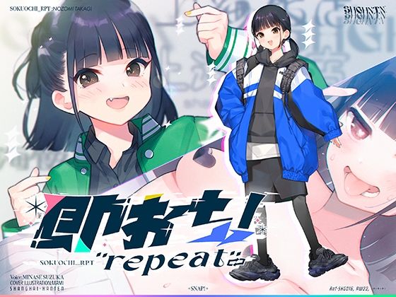 即おち！’repeat’ 〜ダンス部のんちゃん四つ打ち腰振りエクスタシー！快感蓄積→開放一発、溜め撃ち絶頂昇り龍！！催●解除で恋愛解消…？二人の愛情、大丈夫なの〜！？(上海飯店) [d_238606]