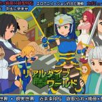 リアルダイブワールド(たぬきハウス) [d_239470]