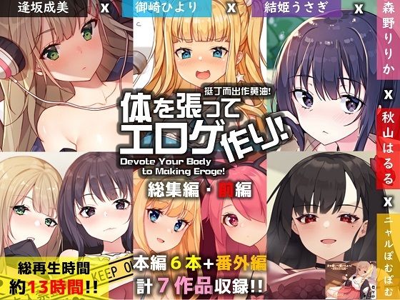 【FANZA限定】体を張ってエロゲ作り！総集編・前編(ポインセチア) [d_239860]