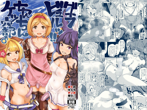 グラビュルッ！！ちんちんケツ穴部♂(眼ん月堂) [d_240507]