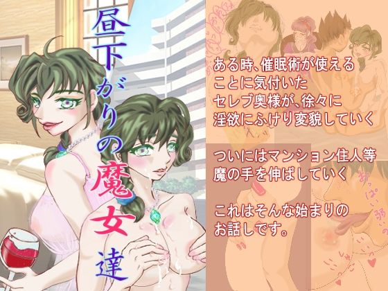 昼下がりの魔女達(KOBUこぶこ) [d_240579]