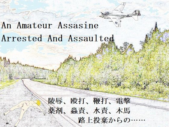 An Amateur Assasine Arrested And Assaulted(SMX工房) [d_240582]
