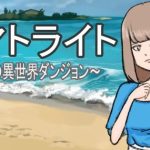 トマトライト〜謎の異世界ダンジョン〜(とんがりベース) [d_240638]