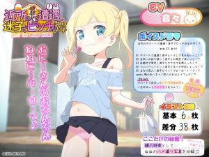 近所のデパートで遭遇！迷子でビッチな女の子！？(ぷにあに工房) [d_240690]