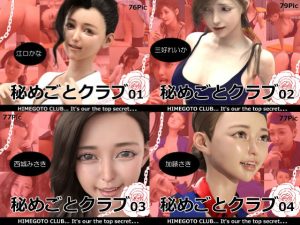 秘めごとクラブ1〜4合併号(異世界旅行) [d_240839]