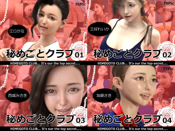 秘めごとクラブ1〜4合併号(異世界旅行) [d_240839]