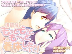 後背位でもっともっとも〜っと着床したぁ〜いっ！(scrotum) [d_241026]