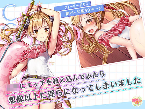 ロリにエッチを教え込んでみたら想像以上に淫らになってしまいました(みるくめろん) [d_241108]