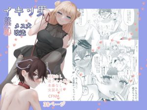 イキリ男羞恥メス犬改造(たのしいすいぞくかん) [d_241168]