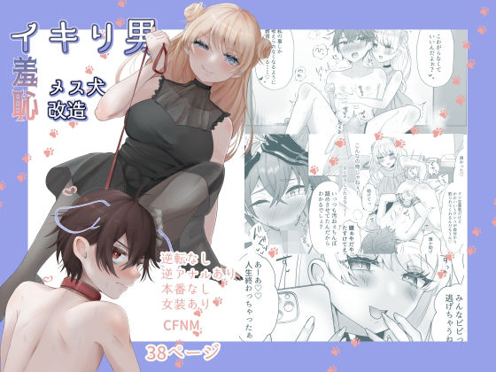 イキリ男羞恥メス犬改造(たのしいすいぞくかん) [d_241168]