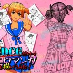 絵が描けないおっさんが3DCGだけでエロマンガ描いてみた！(N氏ザパラダイス) [d_241171]