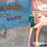 先生と恋愛相談するつもりがいつの間にかセックスしてました4(油屋いなり寿司) [d_241199]
