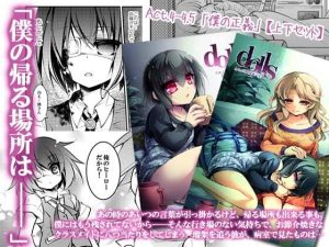 【ダーク/鬱系戦闘少女】dolls Act.4＋(おいでませ月蝕堂) [d_241216]