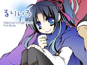 【ポニテ貧乳女勇者さん×いちゃらぶ】るりいろ(おいでませ月蝕堂) [d_241218]