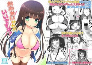 おおきいけれどいいですか？(オセロアイス) [d_241222]