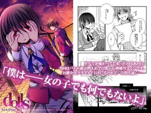 【ダーク/鬱系改造戦闘少女】dolls Act.2(おいでませ月蝕堂) [d_241224]