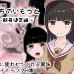 うちのいもうと 献身健気編(獣軍団) [d_241237]