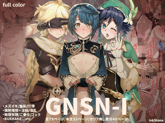 GNSN-I(InkStone) [d_241246]