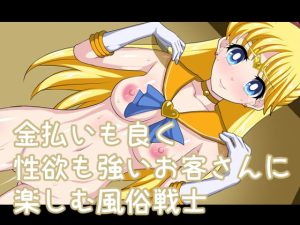 ロングコースでお客様と楽しんじゃう美少女風俗戦士(デジタルワイフProject) [d_241328]