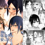 女子旅の宿泊先が格安な訳(うま屋) [d_241365]