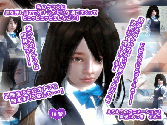 私のケツ穴に鼻を押し当ててオナラの匂いを嗅ぎまくってピュッピュッピュしなさい！(生肉汁) [d_241396]