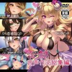 Garden of Pleasure 音声作品 総集編(Garden of pleasure) [d_241408]
