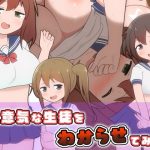 生意気な生徒をわからせてみた(二次会) [d_241414]