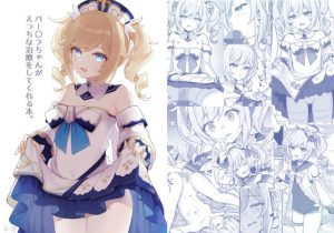 バー〇ラちゃんがえっちな治療をしてくれる本(わさびもち) [d_241417]