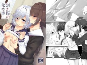 別れ際の秘め事(Vampire＊Berry) [d_241441]