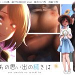 あの思い出の続きは(六月の産声/p優) [d_241476]