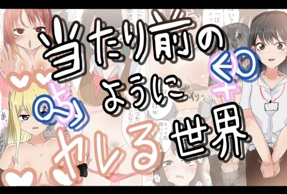 当たり前のようにヤレる世界(M＆D) [d_241503]