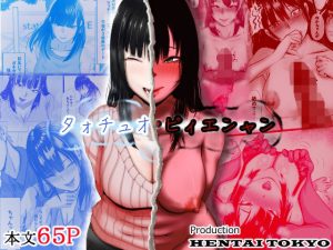 タォチュオ・ビィエンャン(Hentai_Tokyo) [d_241522]