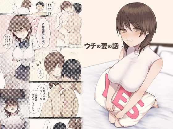 ウチの妻の話(放る巣立つ) [d_241580]