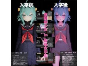退魔師少女in聖処女学園（仮）(トントロックス) [d_241622]