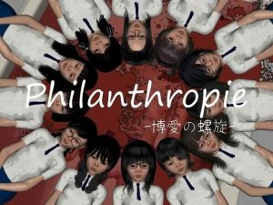 Philanthropie -博愛の螺旋-(vagrantsx) [d_241641]