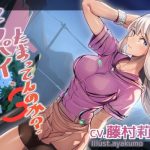 センパイ、たまってんのか？3(straight) [d_241644]