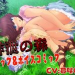 排泄の森(ドンマイキングダム) [d_241699]