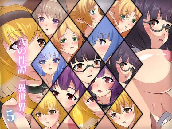 Aの性譚「異世界・5」(Dressing＋Party) [d_241727]