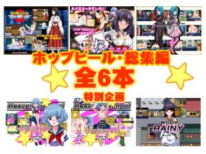 ホップビール総集編6本セット(ホップビール) [d_241728]