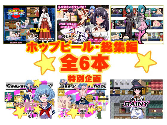 ホップビール総集編6本セット(ホップビール) [d_241728]