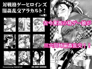 対戦格ゲーヒロインズ輪●乱交アラカルト！（α版）(POWERPLAY) [d_241761]