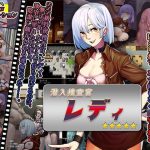 潜入捜査官レディ(クララソープ) [d_241767]